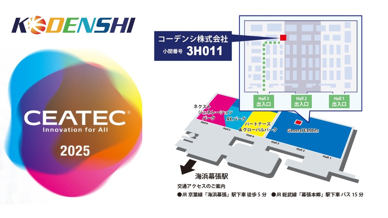 CEATEC2025出展のお知らせ - コーデンシTK株式会社